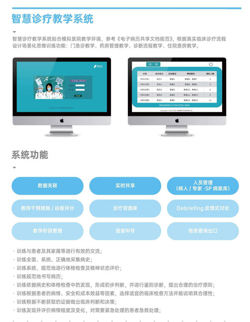智慧診療教學(xué)系統(tǒng)